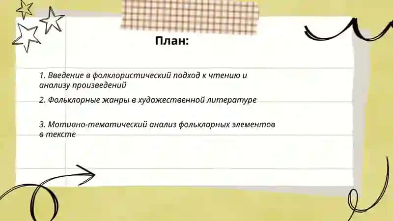 Фолклористика 2