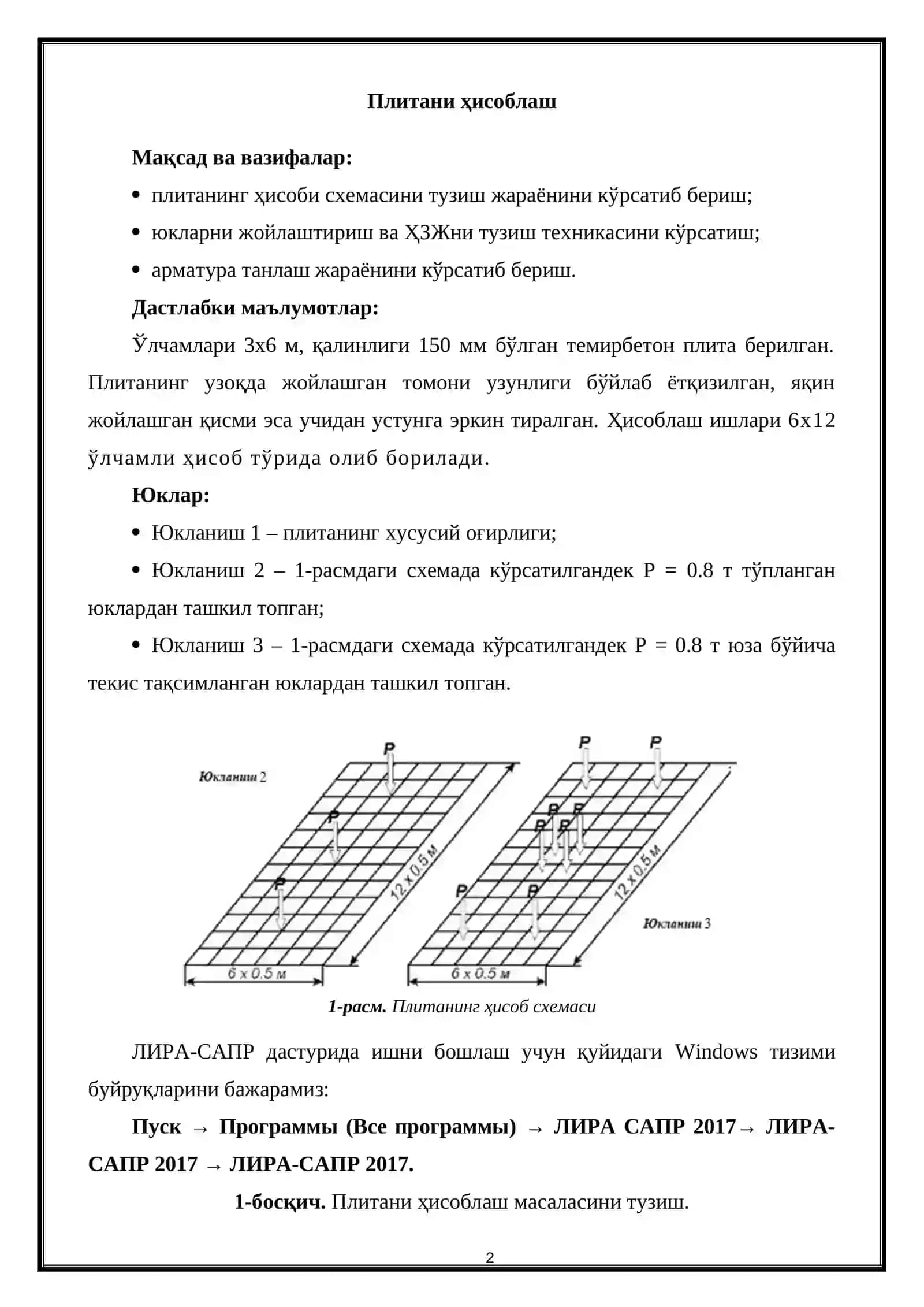 Плита ҳисоби 2