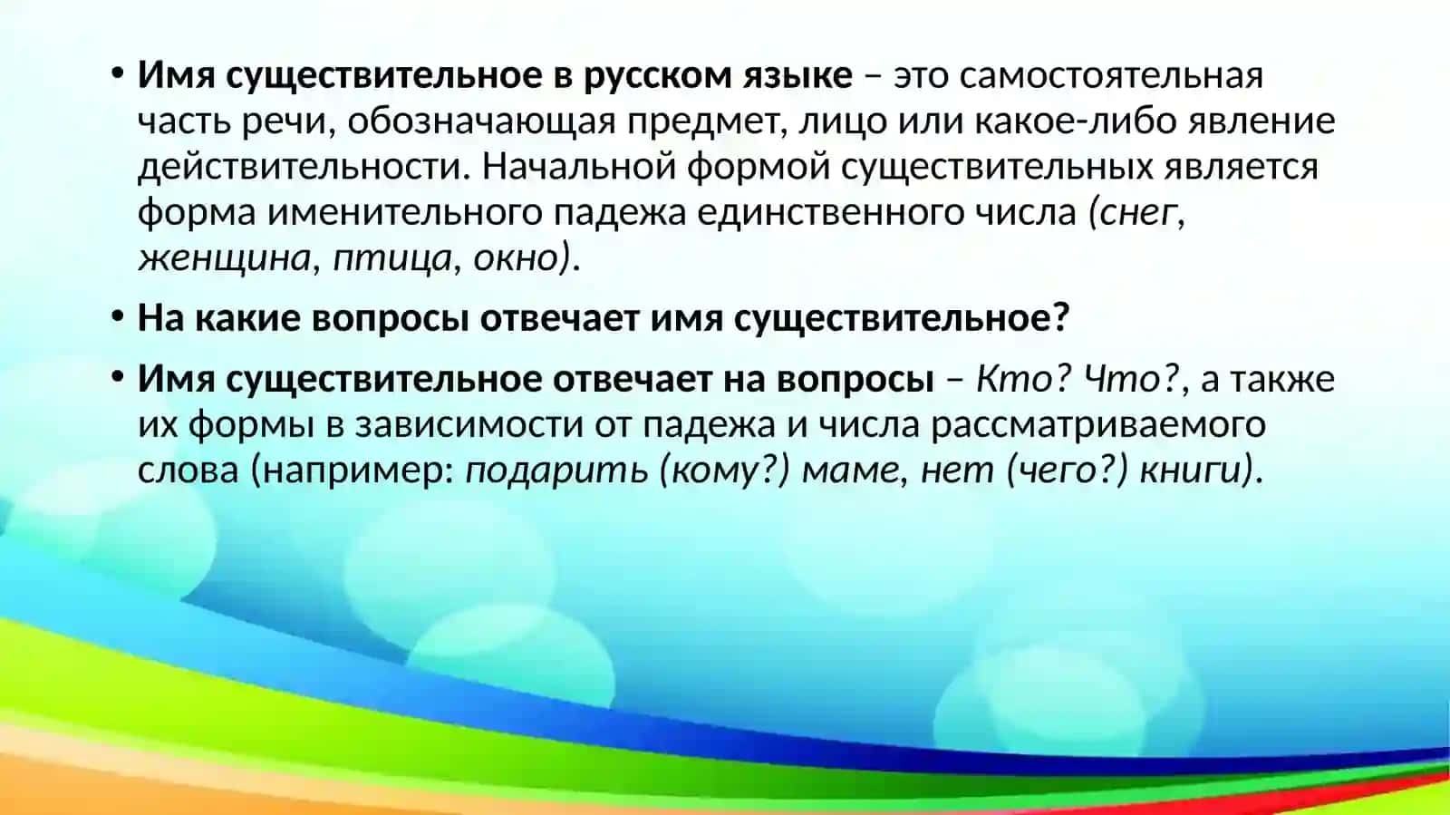 Имя существительное 2