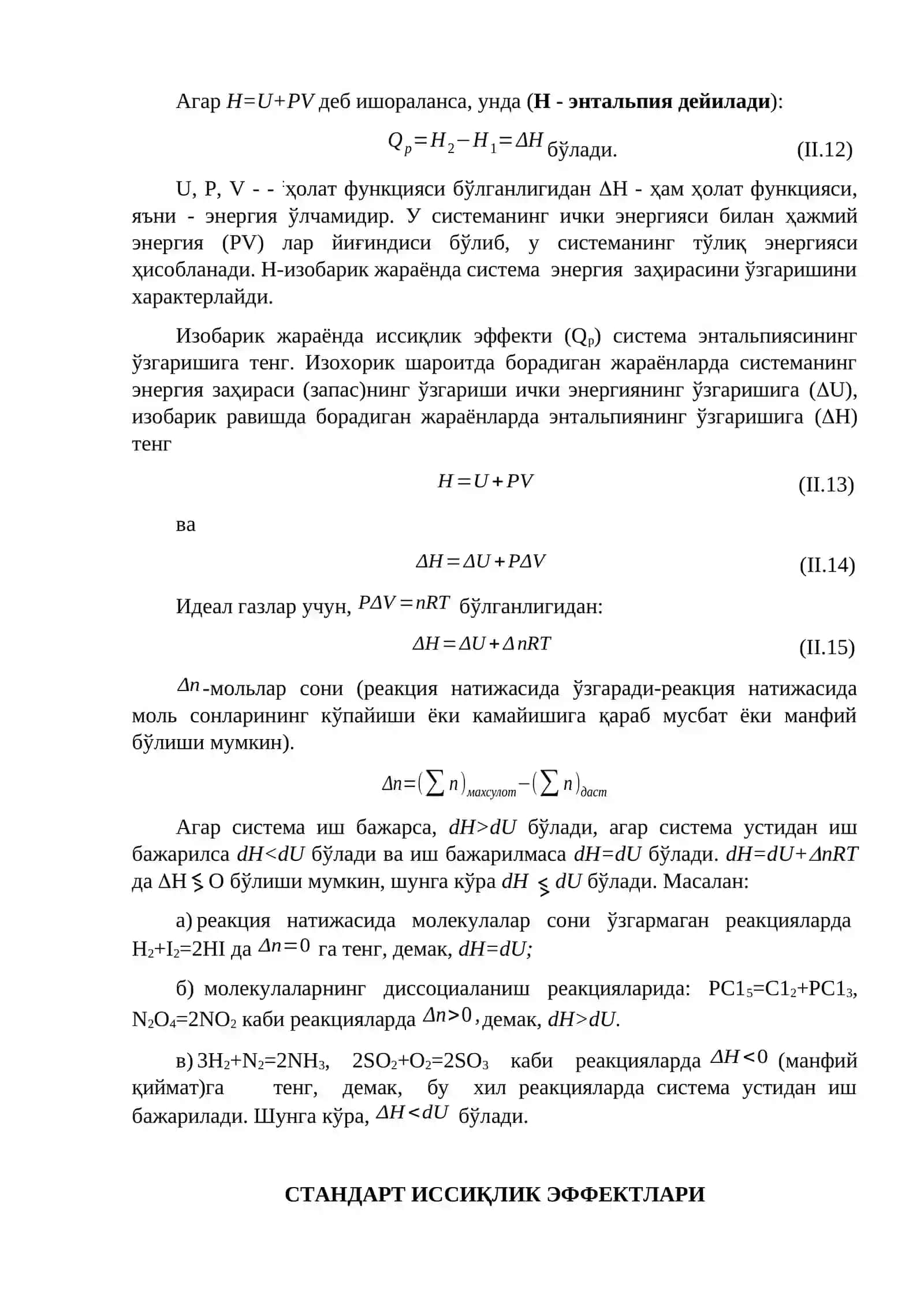 Термодинамиканинг биринчи ва иккинчи қонуни 2