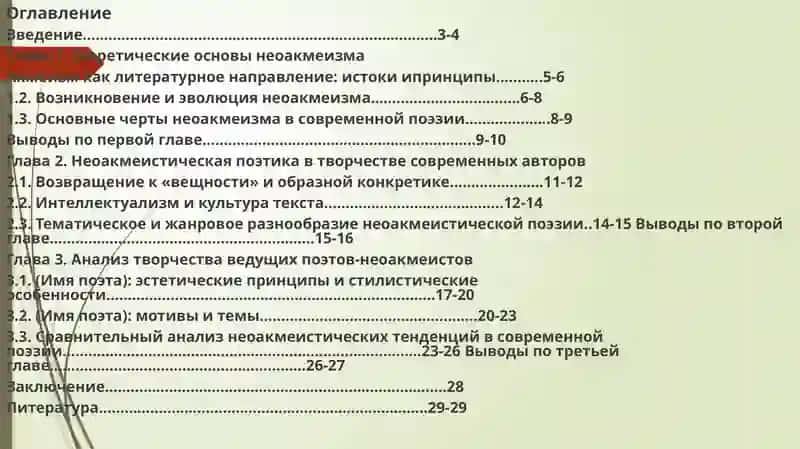 Неоакмеизм в современной поэзии 2