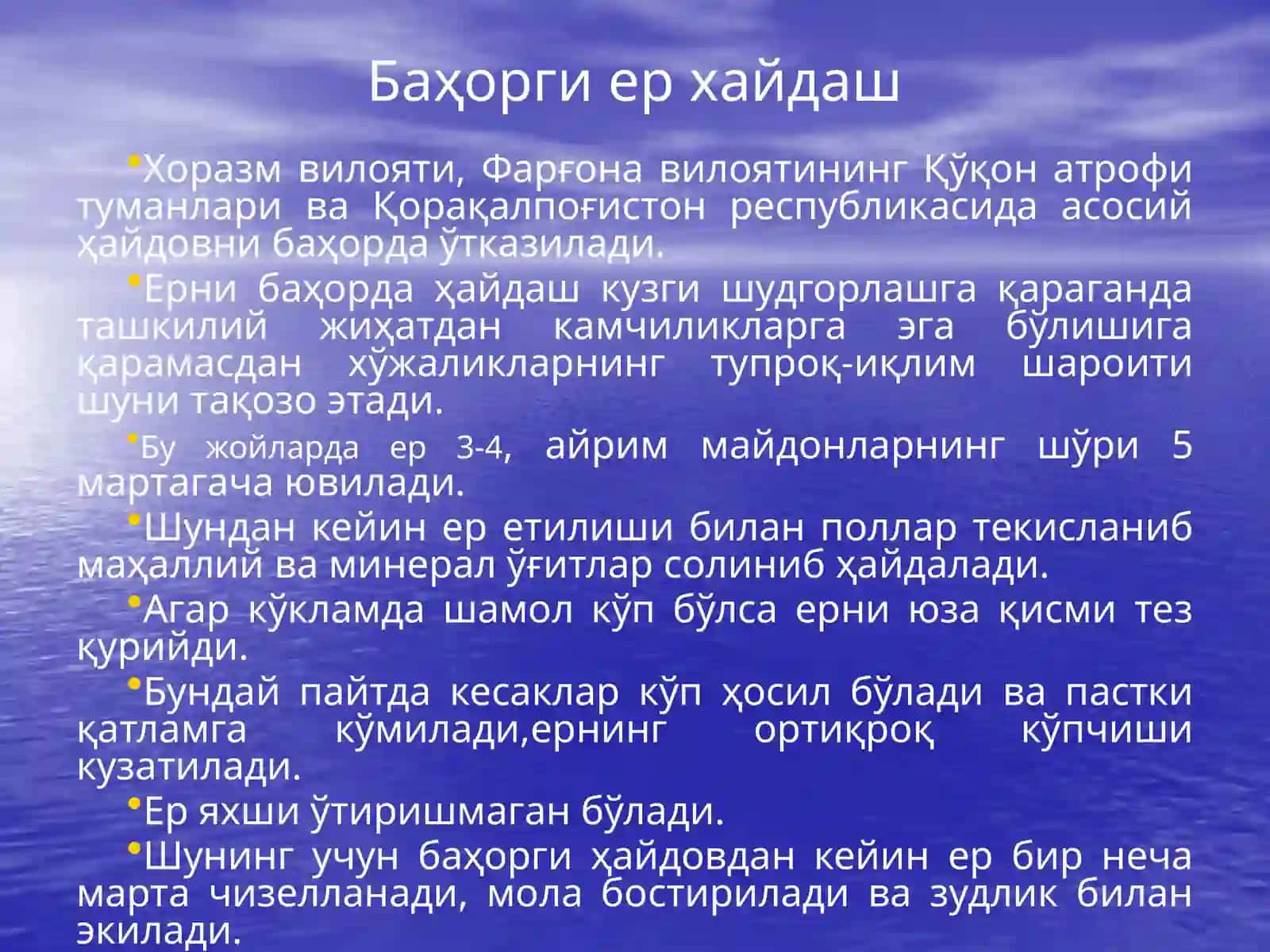 Баҳорги ҳайдов. Бедапоя ва анғизни ҳайдаш 2