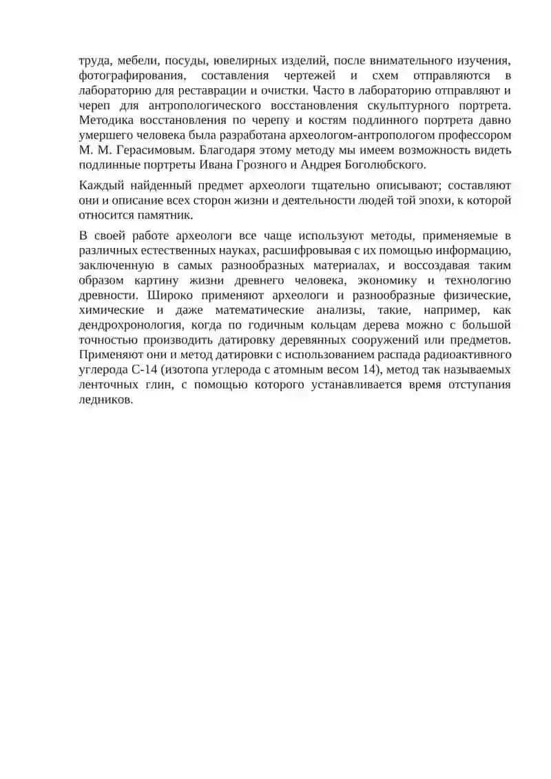 Археологическая экспедиция 2
