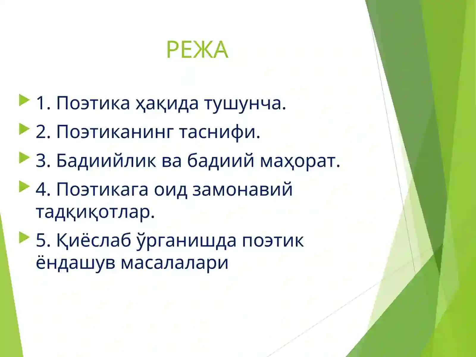 Асар поэтикаси- компаративистика объекти 2