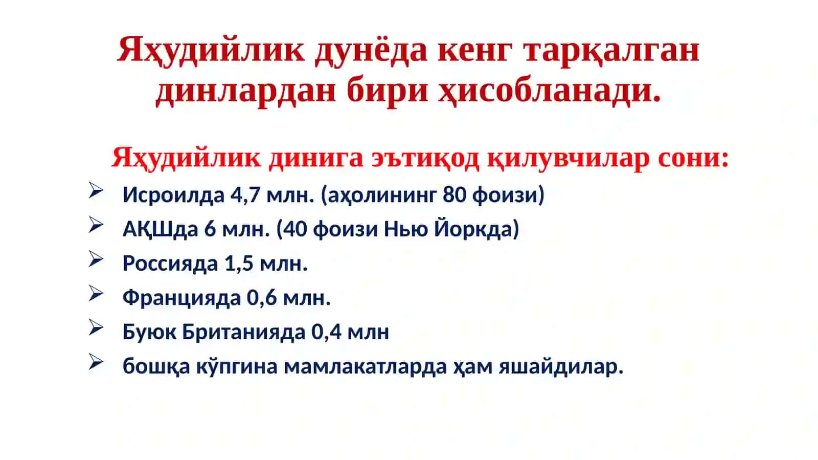 Миллий динлар: Яҳудийлик 2