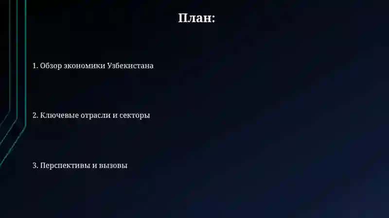 Экономика Узбекистана 2