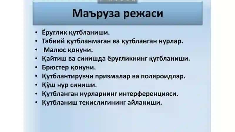Ёрғликнинг қутбланиши 2