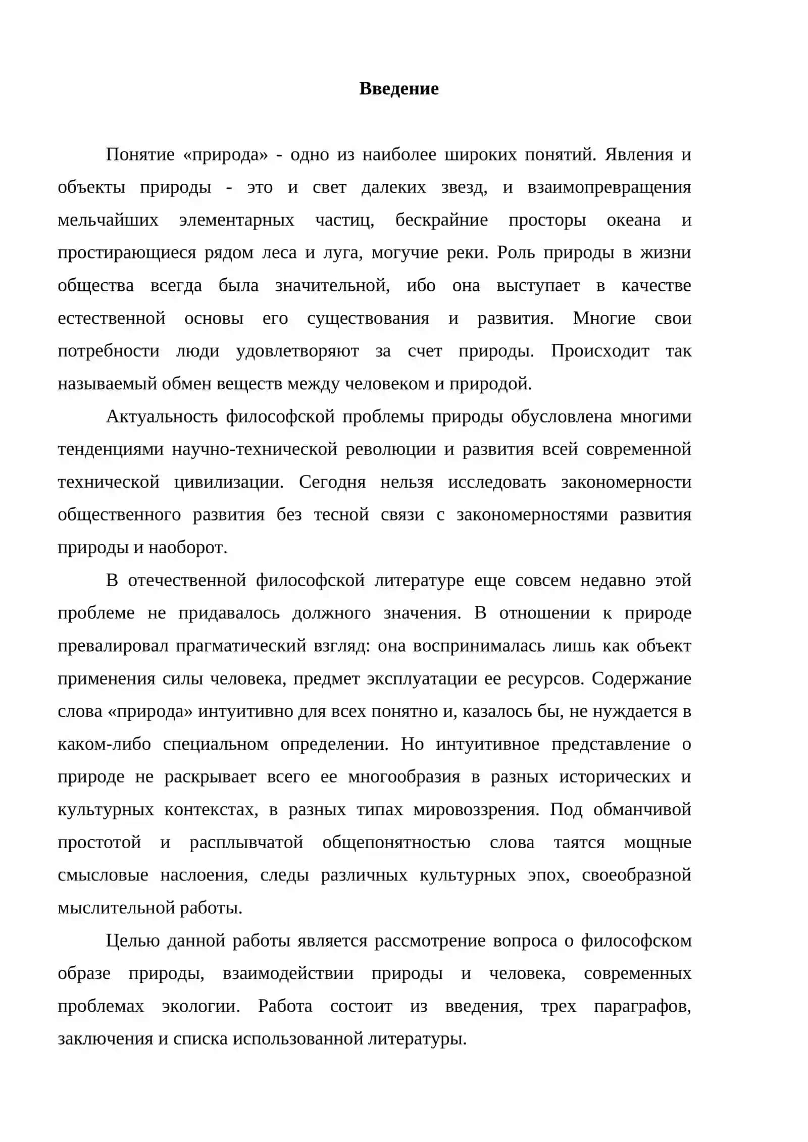 Философиянин природа фалакатлари 2