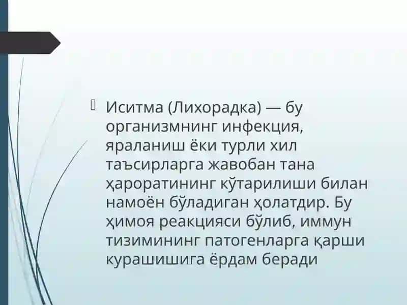 Иситма патофизиологияси 2