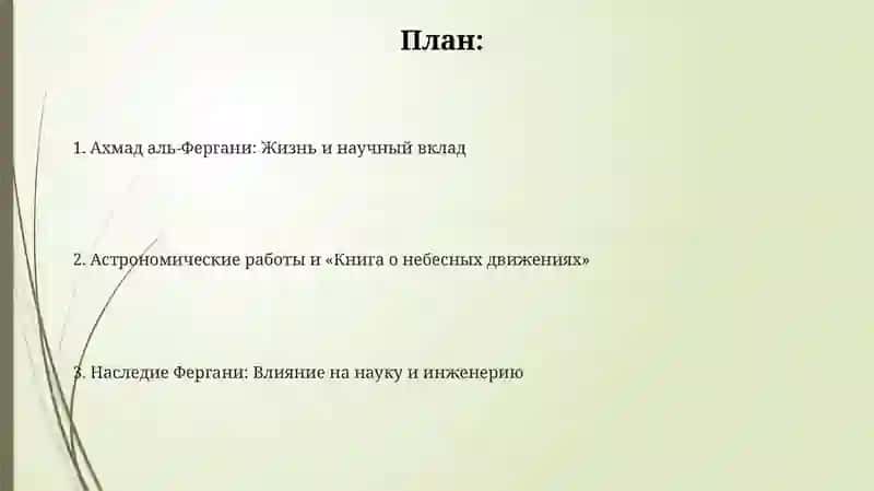 Ахмад аль-Фергани 2