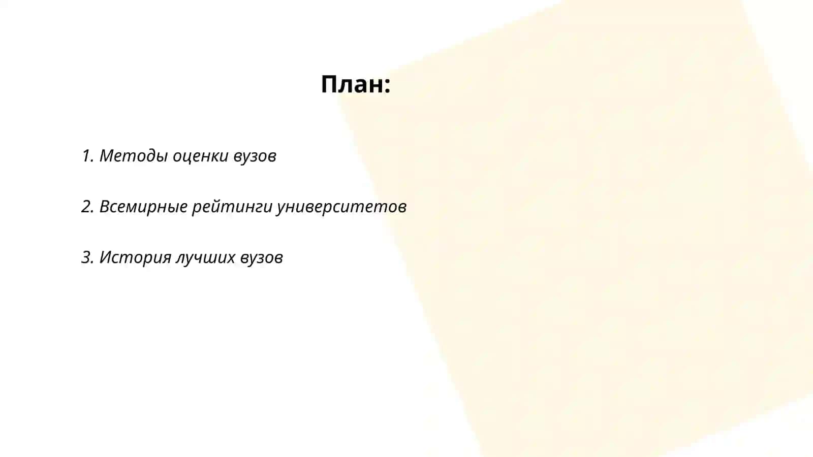 Лучшие вузы мира 2