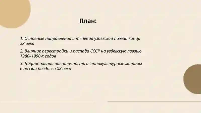 Узбекская поэзия конца XX века 2