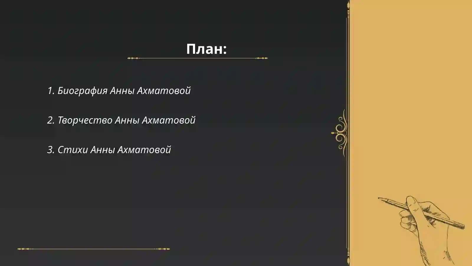 Анна Ахматова 2