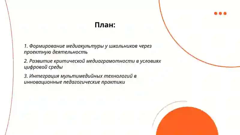 Медиакультура и инновационная педагогика 2