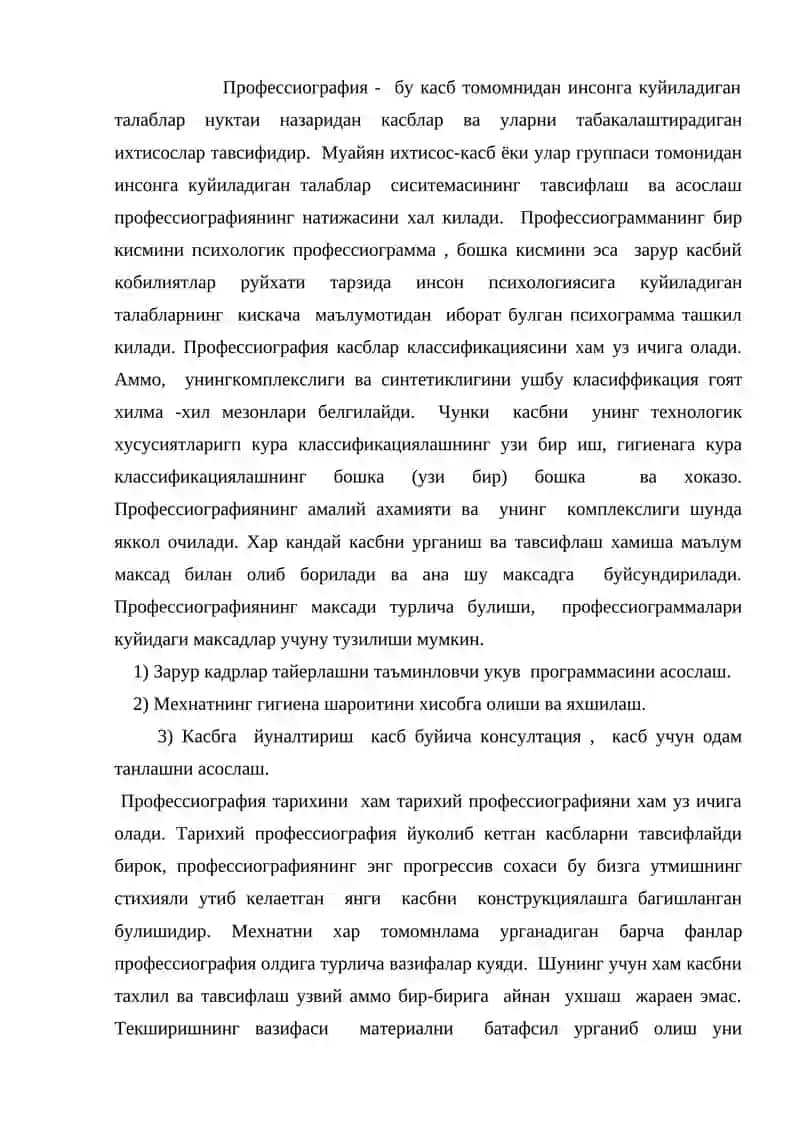 Профессиография 2