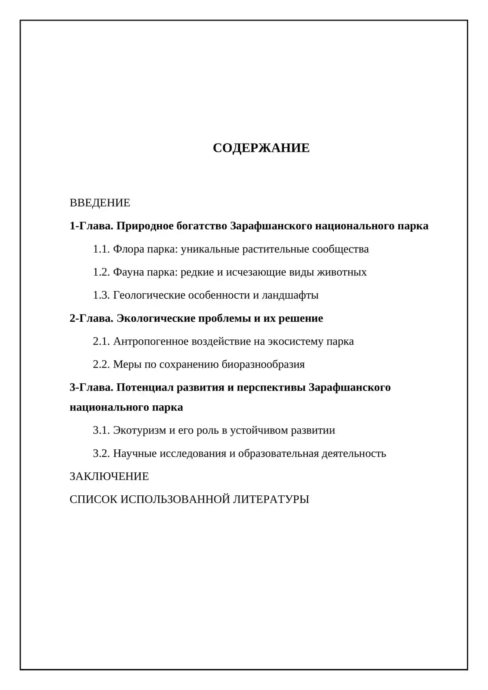 Зарафшанский национальный парк 2