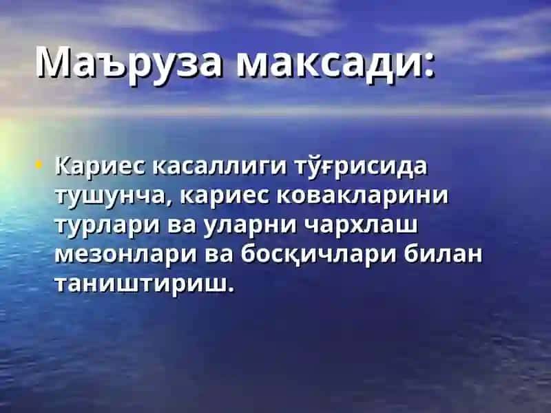 Кариесҳақида тушунча 2