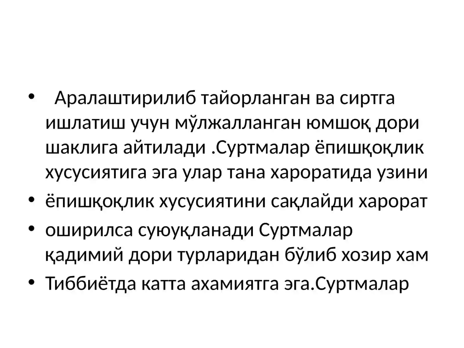 Малхамлар Unguentum 2