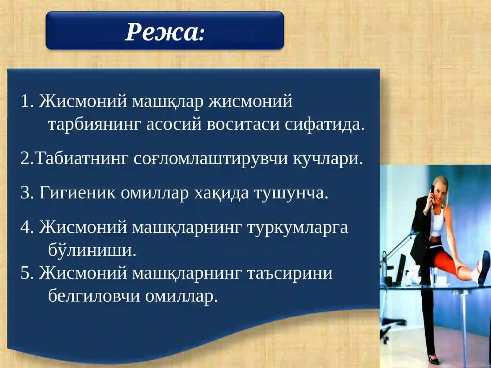 ЖИСМОНИЙ ТАРБИЯ ВОСИТАЛАРИ 2