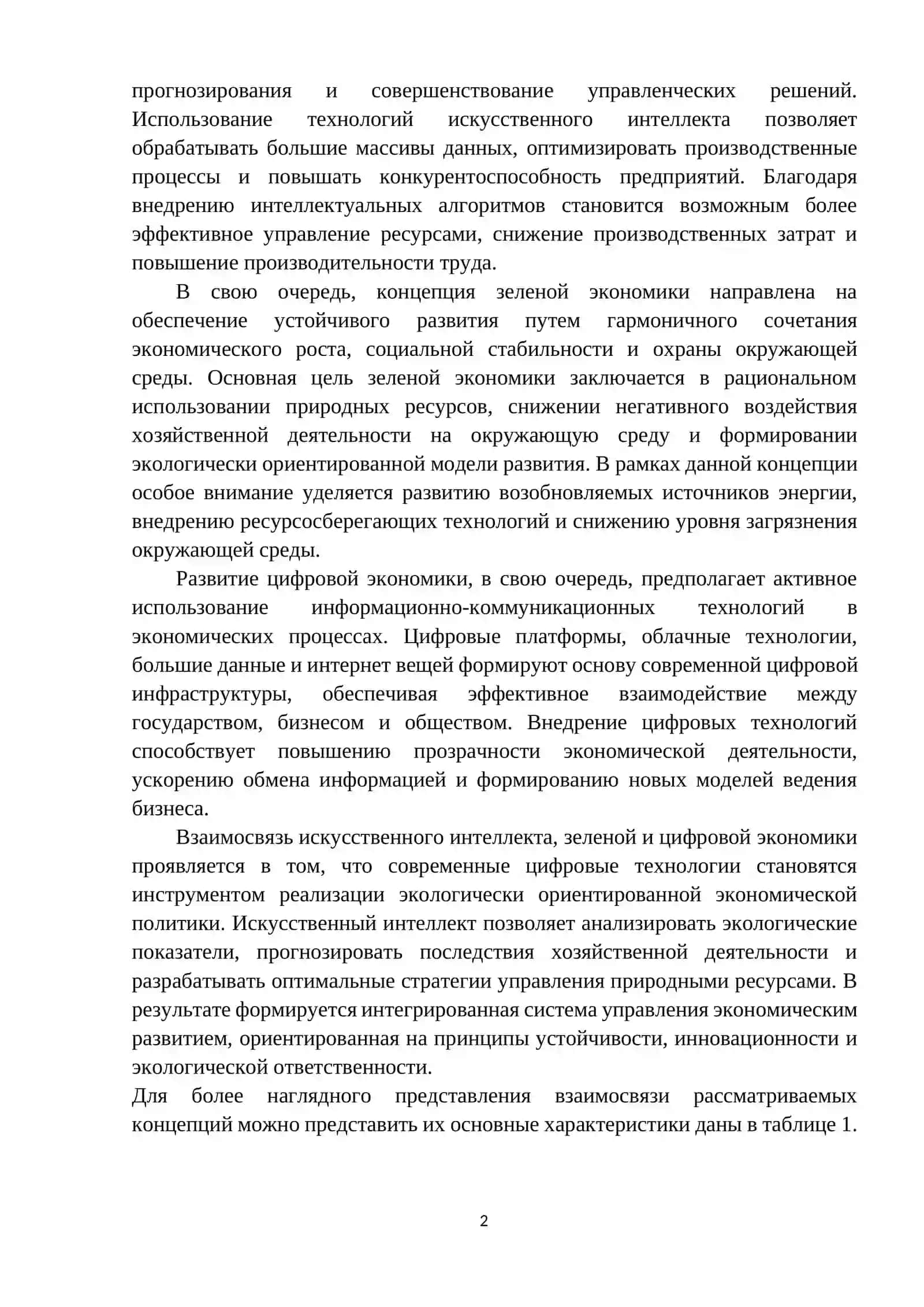 ИДЕИ ИСКУССТВЕННОГО ИНТЕЛЛЕКТА, ЗЕЛЕНОЙ И ЦИФРОВОЙ ЭКОНОМИКИ В РЕСПУБЛИКЕ УЗБЕКИСТАН 2