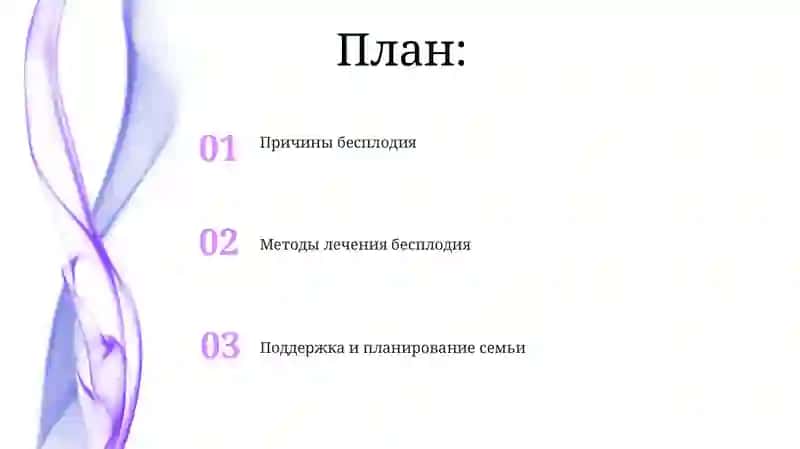 Поддержка и планирование семьи 2