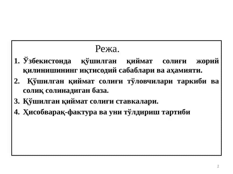 Қўшилган қиймат солиғи 2