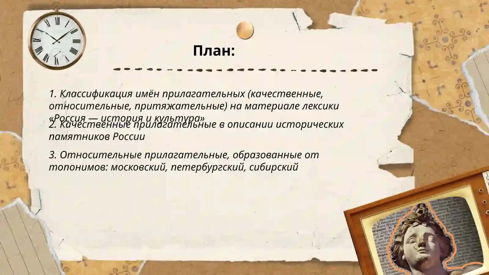 Имя прилагательное и его классификация 2