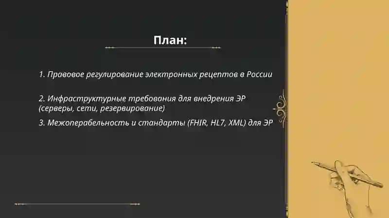 Электронные рецепты и их внедрение 2