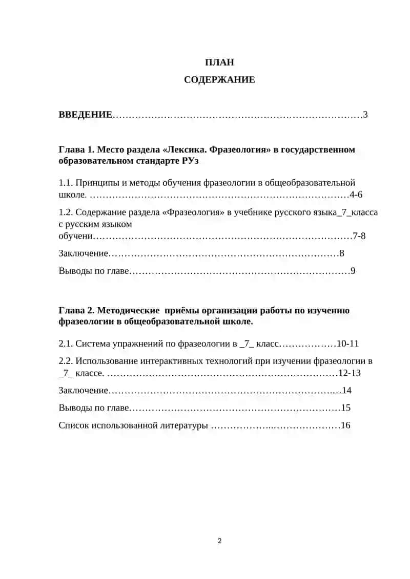 Роль лексико-фразеологических упражнений на уроках русского языка 2