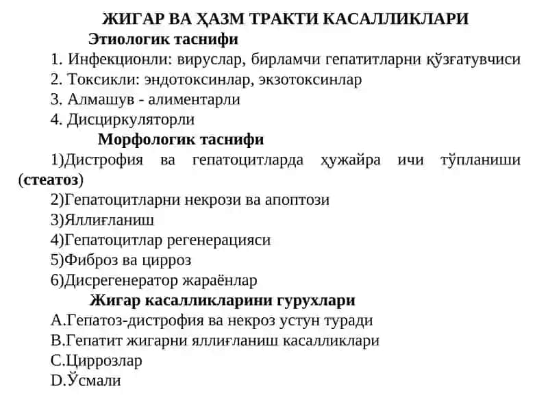 Гепатоз. Гепатит. Вирусли гепатит 2