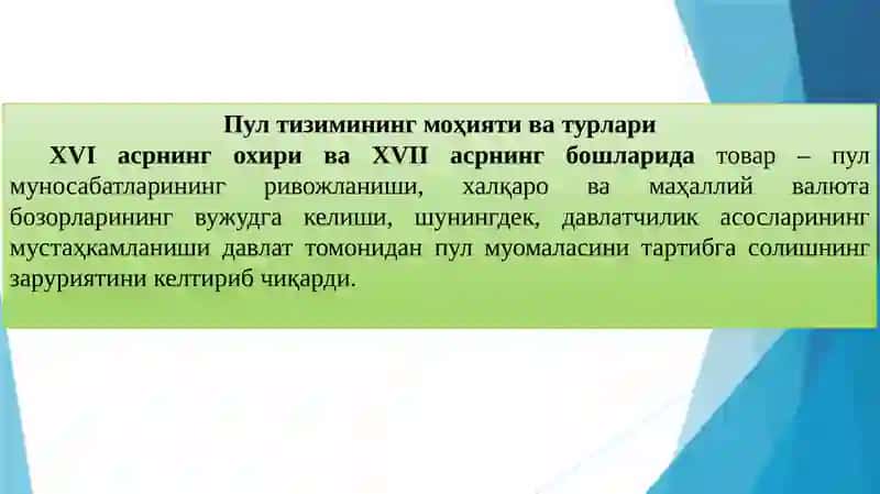 Пул тизими, мазмуни, турлари ва элементлари 2