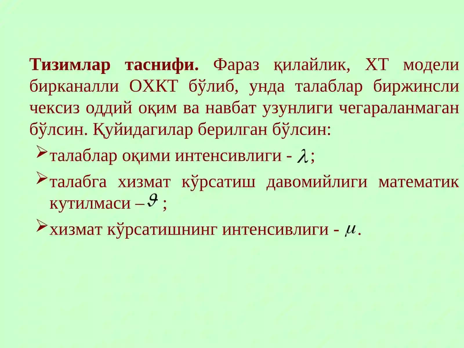 Хисоблаш тизимлари тавсифлари 2