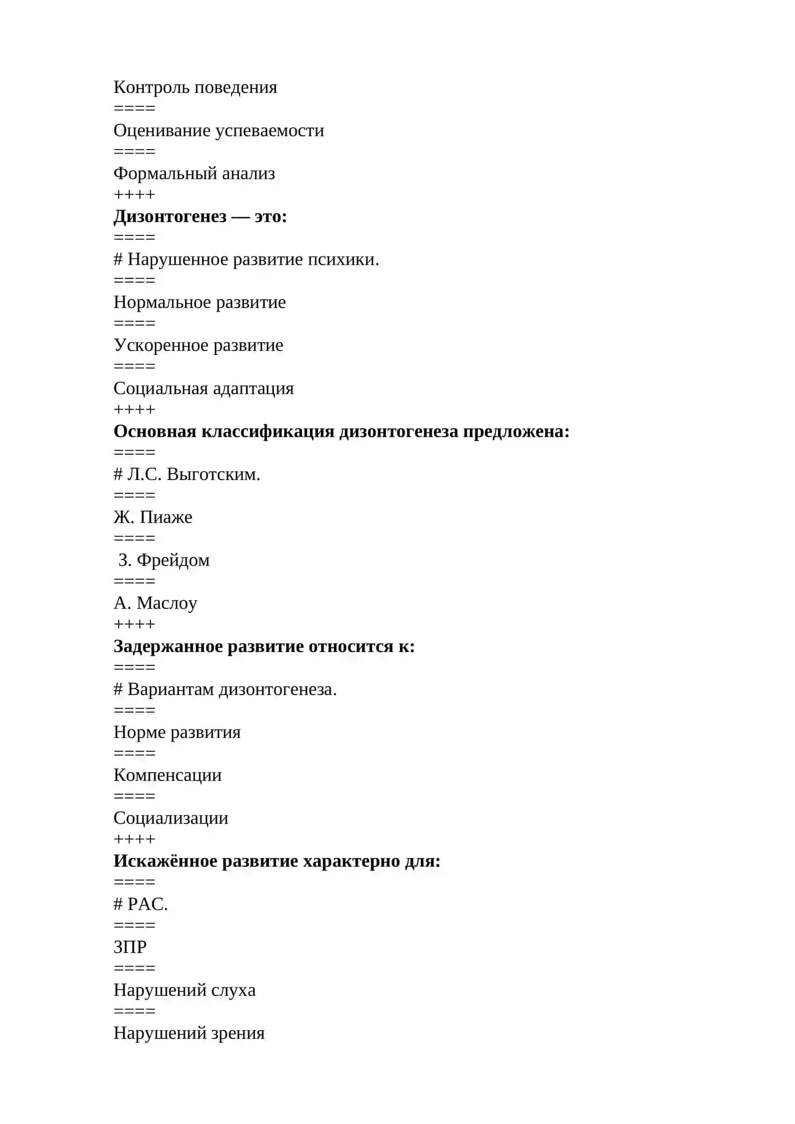 Основная классификация дизонтогенеза предложена Л.С. Выготским 2