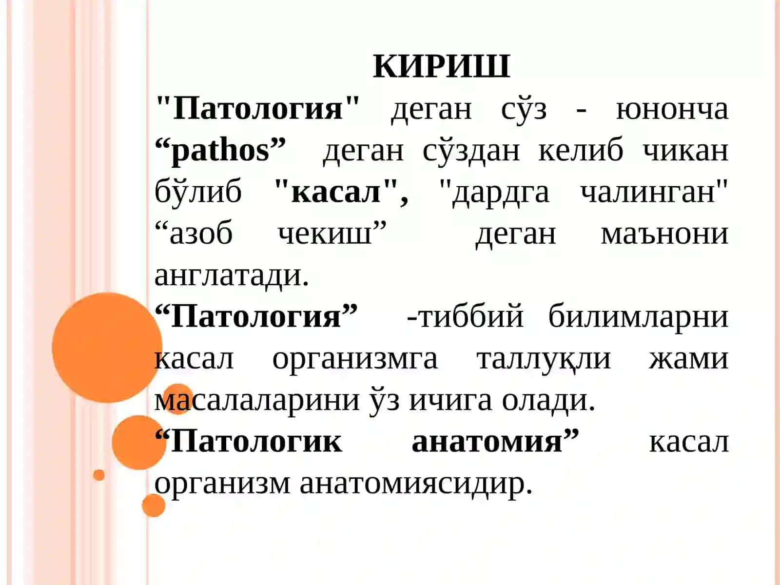 Патология 2
