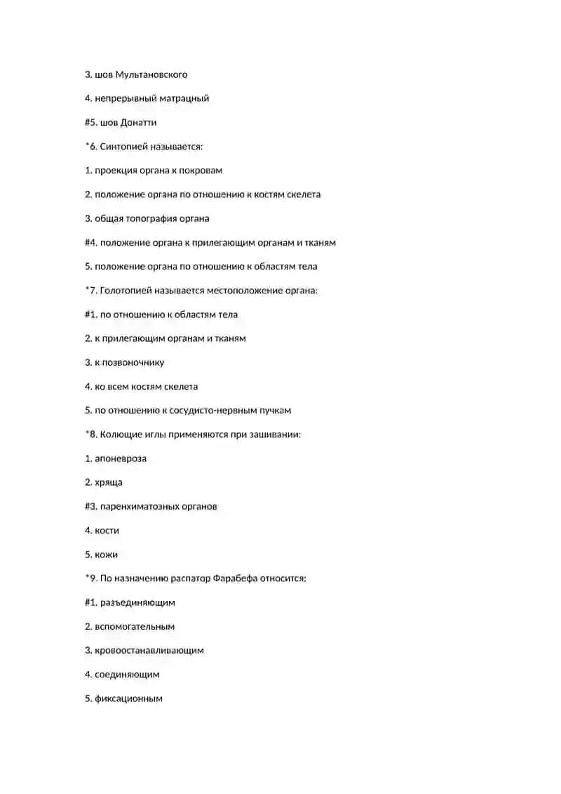 Хирургия техникаси 2