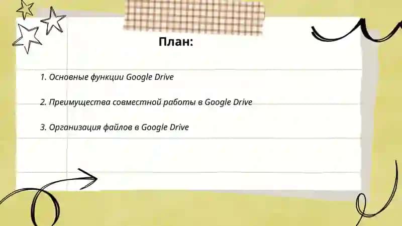 Google Drive 2