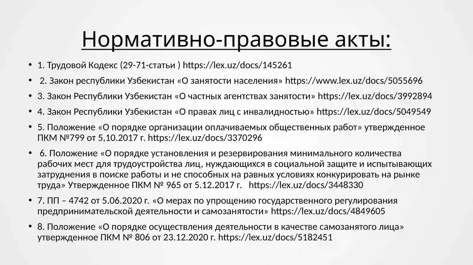 Трудовое право 2
