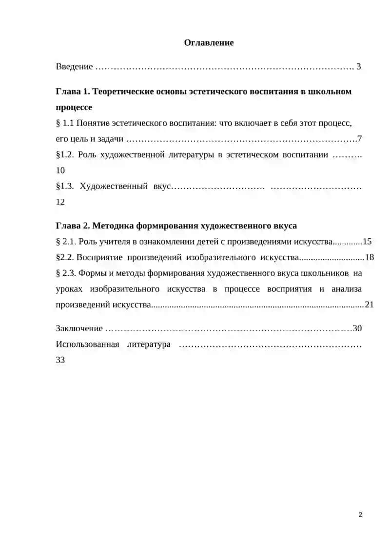 Эстетическое воспитание учащихся в процессе изучения поэзии А.С.Пушкина 2