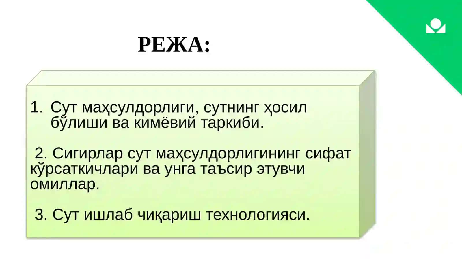 Сигирларнинг сут маҳсулдорлиги 2