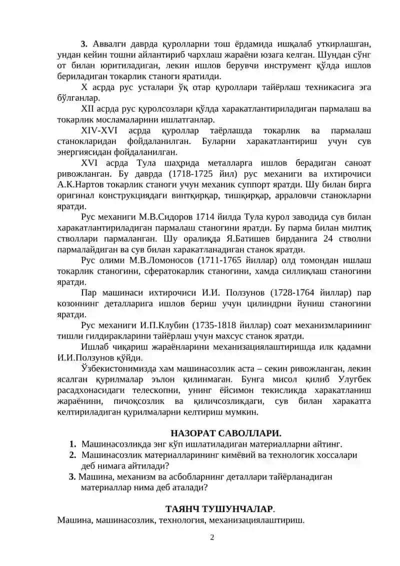 МАШИНАСОЗЛИК ТЕХНОЛОГИЯСИ ФАНИДАН МАЪРУЗАЛАР МАТНИ 2