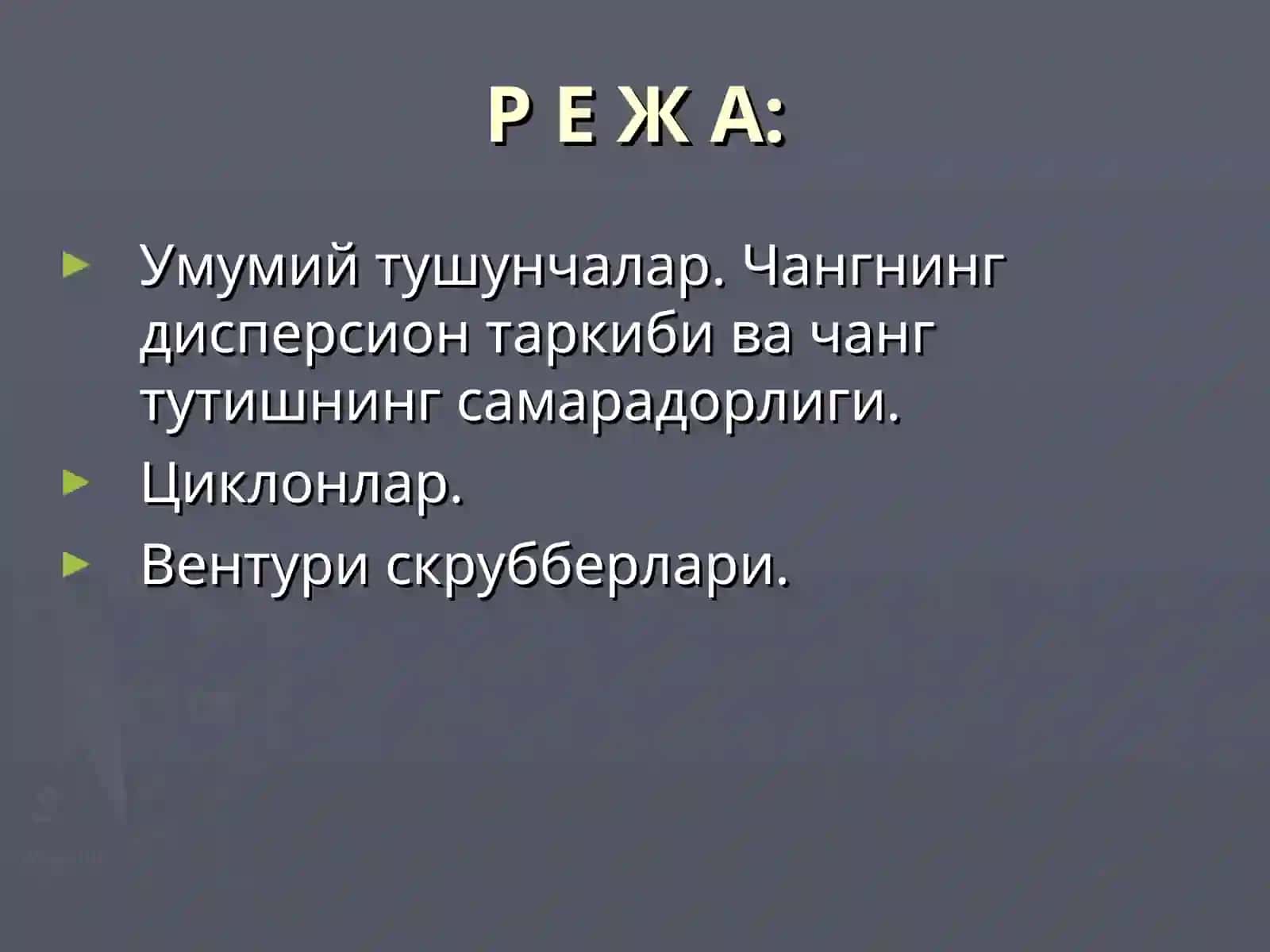 Чанг тутувчи аппаратура 2