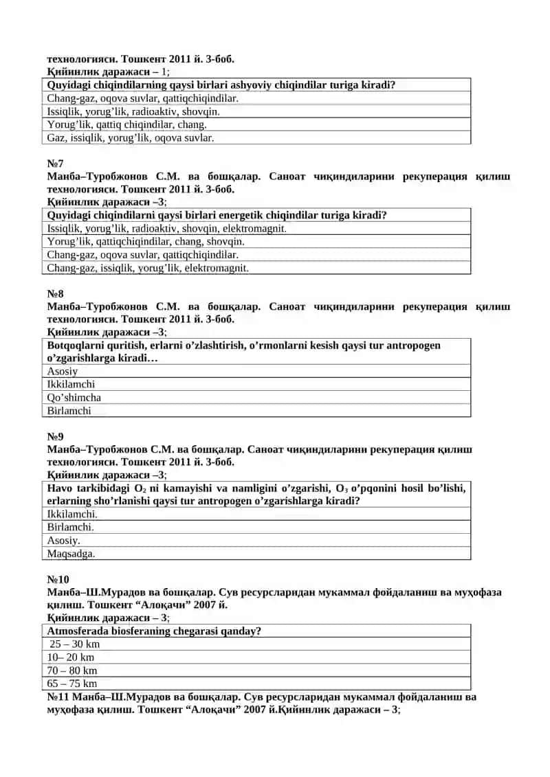 2.05.Экология (90) 2