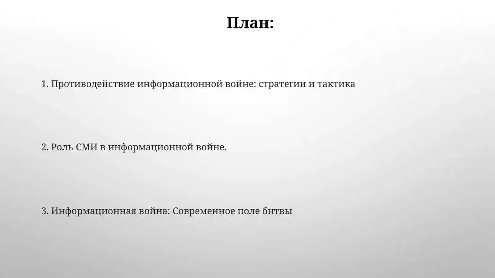 Информационноепротивоборствои СМИ 2