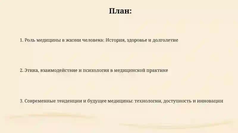 Профессия медика в жизни человека 2