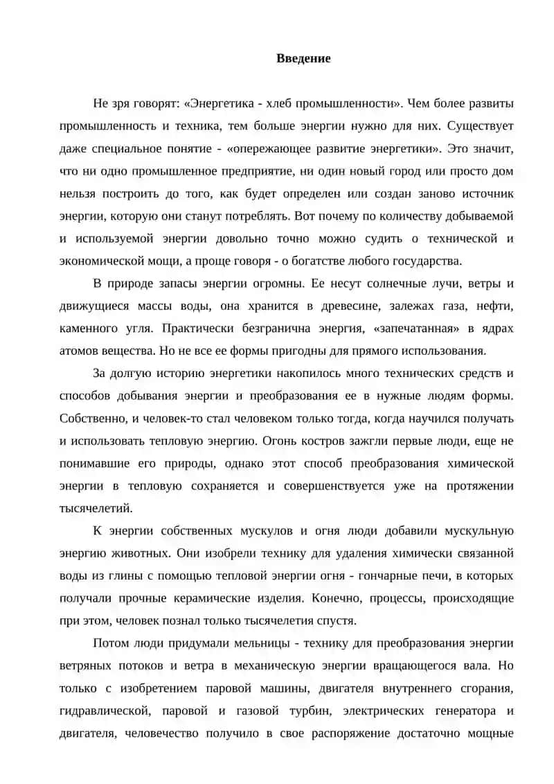 АЛЬТЕРНАТИВНЫЕ СПОСОБЫ ПОЛУЧЕНИЯ ЭНЕРГИИ 2