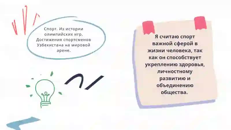 Спорт. Из истории олимпийских игр. Достижения спортсменов Узбекистана на мировой арене. 2
