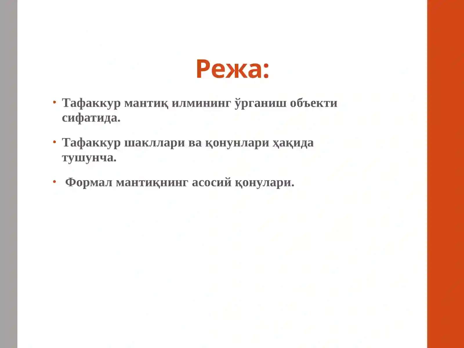 Тафаккурнинг шакл ва қонунлари 2