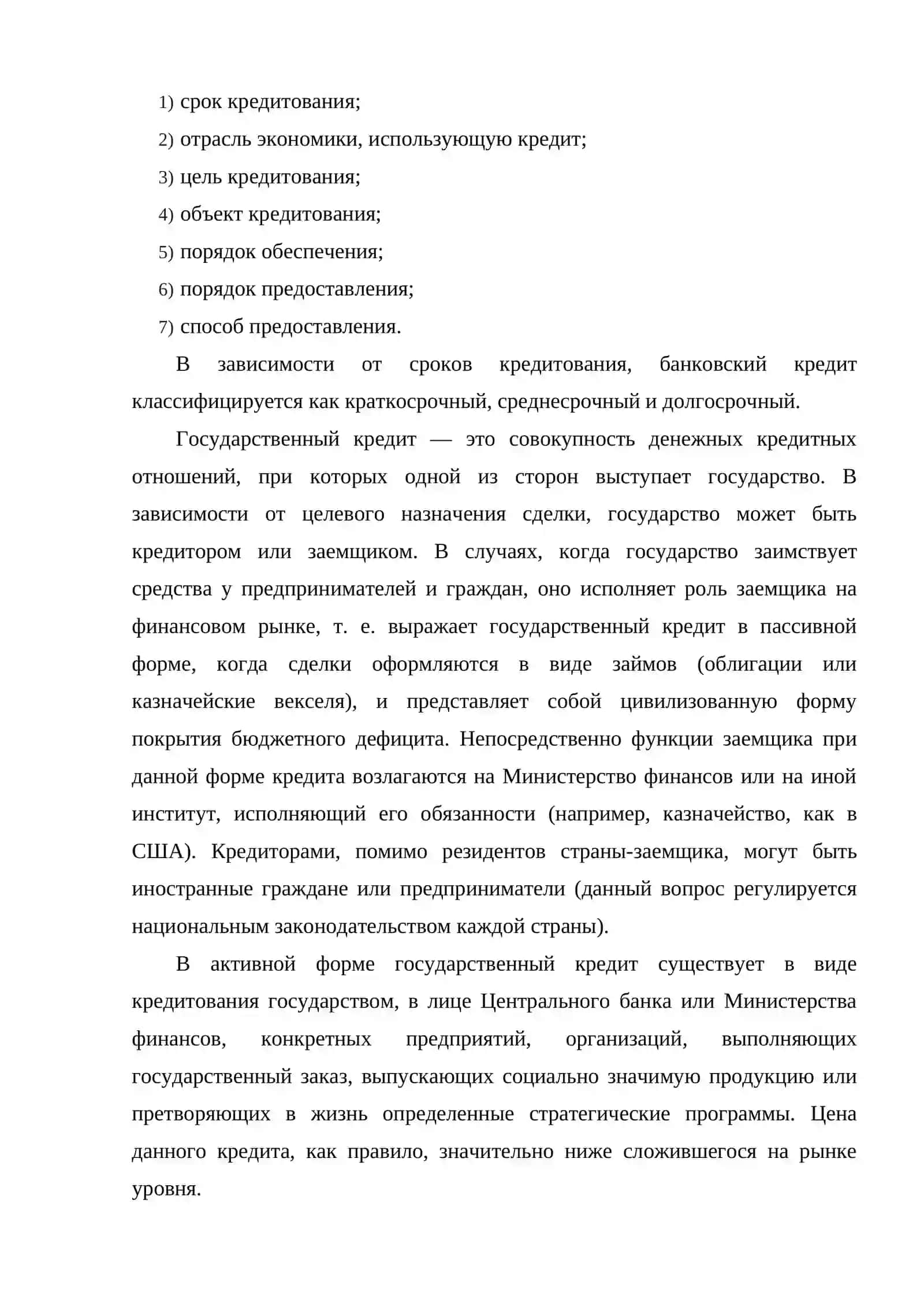 Банковский кредит 2