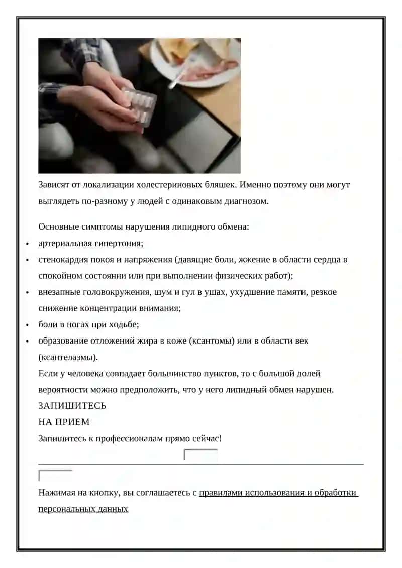 Нарушение липидного обмена 2