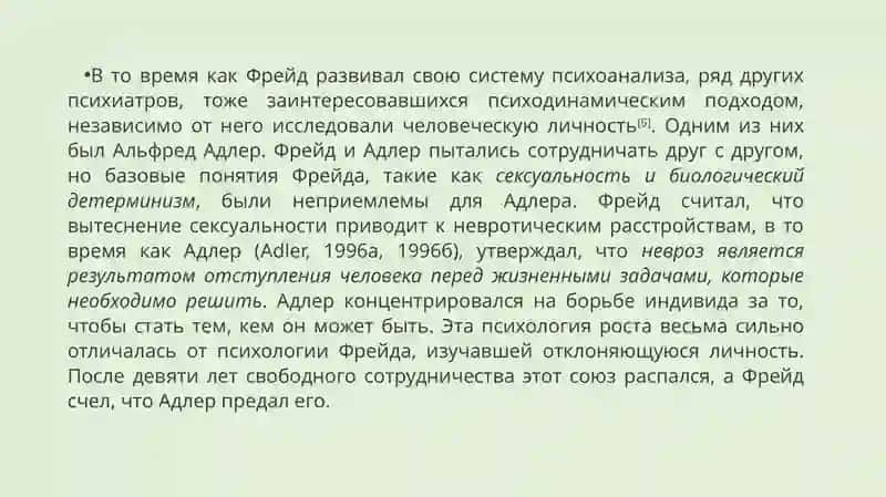 Адлерианское Групповое Консультирование 2